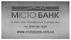 Заявка на торговельну марку № m201623803: місто банк; www.mistobank.com.ua