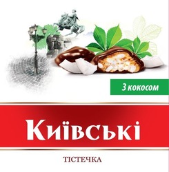 Свідоцтво торговельну марку № 316011 (заявка m202011374): київські тістечка; з кокосом
