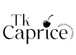 Заявка на торговельну марку № m202321083: твій солодкий каприз; tk caprice
