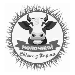 Заявка на торговельну марку № m202309758: свіже з ферми; молочний