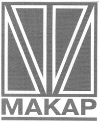 Свідоцтво торговельну марку № 64122 (заявка 20040809225): makap; макар