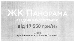 Заявка на торговельну марку № m201605222: жк панорама; введено в експлуатацію