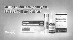 Свідоцтво торговельну марку № 322293 (заявка m202010823): естизифін; крем для лікування грибкових інфекцій; розчин нашкірний; фармак; якщо грибок вам дошкуляє, естезифін допомагає
