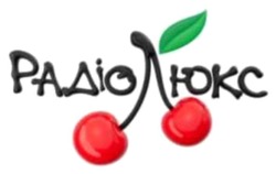 Заявка на торговельну марку № m202518829: радіо люкс