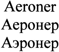 Свідоцтво торговельну марку № 131251 (заявка m201000621): aeroner; аеронер; аэронер; aepohep