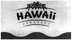 Свідоцтво торговельну марку № 327545 (заявка m202010341): hawaii; аквапарк
