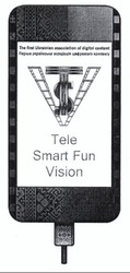 Свідоцтво торговельну марку № 246999 (заявка m201626414): tsfv; vts; vst; tele smart fun vision; the first ukrainian association of digital content; перша українська асоціація цифрового контенту