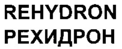 Свідоцтво торговельну марку № 18994 (заявка 97082563): rehydron; рехидрон