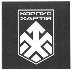 Заявка на торговельну марку № m202605688: x; корпус хартія