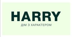 Заявка на торговельну марку № m202512004: harry; дім з характером