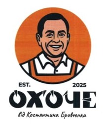 Заявка на торговельну марку № m202509024: est. 2025; охоче від костянтина бровченка