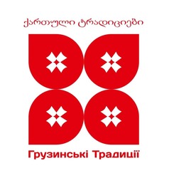 Свідоцтво торговельну марку № 341638 (заявка m202201799): грузинські традиції
