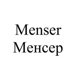 Свідоцтво торговельну марку № 253025 (заявка m201705380): menser; менсер