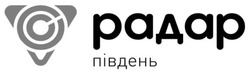 Заявка на торговельну марку № m202419719: радар південь