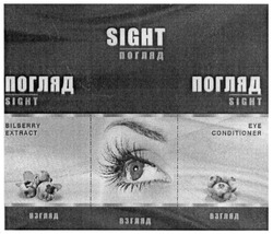 Свідоцтво торговельну марку № 277186 (заявка m201807926): sight; погляд; взгляд; eye conditioner; bilberry extract