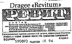 Свідоцтво торговельну марку № 12399 (заявка 94114019): РЕВИТ dragee revitum