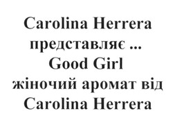 Заявка на торговельну марку № m201626614: carolina herrera представляє good girl жіночий аромат від carilina herrera