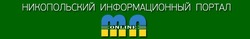 Свідоцтво торговельну марку № 297866 (заявка m201916604): никопольский информационный портал; mn online