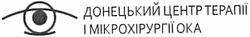 Заявка на торговельну марку № m201316264: донецький центр терапії і мікрохірургії ока