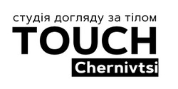 Заявка на торговельну марку № m202420300: студія догляду за тілом; touch chernivtsi