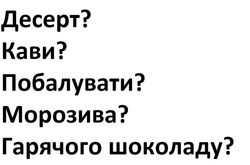 Заявка на торговельну марку № m202604162: десерт? кави? побалувати? морозива? гарячого шоколаду?