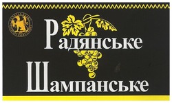 Свідоцтво торговельну марку № 136995 (заявка m200911091): радянське шампанське; золотая балка; zolotaya balka crimea; 1889