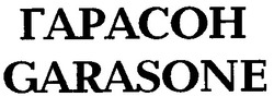 Свідоцтво торговельну марку № 9683 (заявка 93115456): гарасон garasone