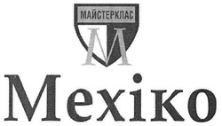 Заявка на торговельну марку № m200806804: mexiko; майстерклас; мехіко