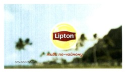 Заявка на торговельну марку № m201611609: lipton