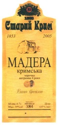 Заявка на торговельну марку № m200508260: старий крим; мадера; 1853; 2005; кримська; вино врожаю; марочне