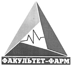Свідоцтво торговельну марку № 128347 (заявка m200908844): факультет-фарм