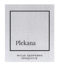 Заявка на торговельну марку № m202117901: plekana; місце здорових продуктів