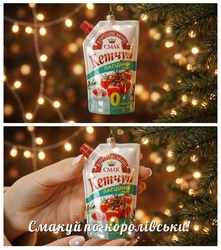 Заявка на торговельну марку № m202523695: 0; по королівськи; смакуй по-королівськи!; кетчуп лагідний лайт; королівський смак