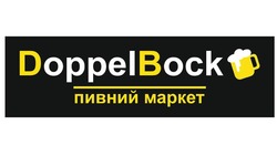Заявка на торговельну марку № m202512931: пивний маркет; doppel bock; doppelbock