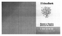 Заявка на торговельну марку № m201509749: idea bank; віра; віримо в україну; дбаємо про твоє майбутнє