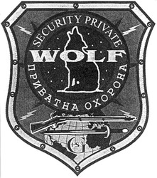 Свідоцтво торговельну марку № 73935 (заявка m200513096): wolf; security private; приватна охорона