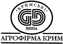 Свідоцтво торговельну марку № 65118 (заявка m200501027): кримські вина; агрофірма крим; gd; cd; сд