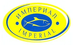 Заявка на торговельну марку № m201200686: imperial; империал