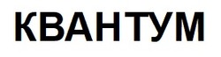 Заявка на торговельну марку № m202603475: квантум