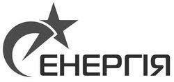 Свідоцтво торговельну марку № 332571 (заявка m202107511): енергія