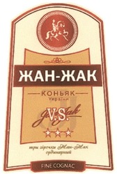 Заявка на торговельну марку № m201306502: jj; jan-jak; v.s.; vs; fine cognac; коньяк україни; три зірочки жан-жак ординарний