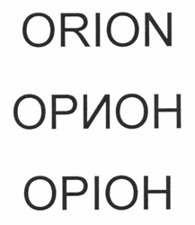 Заявка на торговельну марку № m201201704: оріон; орион; orion; opioh