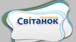 Заявка на торговельну марку № m202507834: телеранок світанок