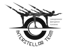Свідоцтво торговельну марку № 252642 (заявка m201708841): interstellar team; синхронное фигурное катание