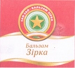 Добре відомий знак "Бальзам Зірка"